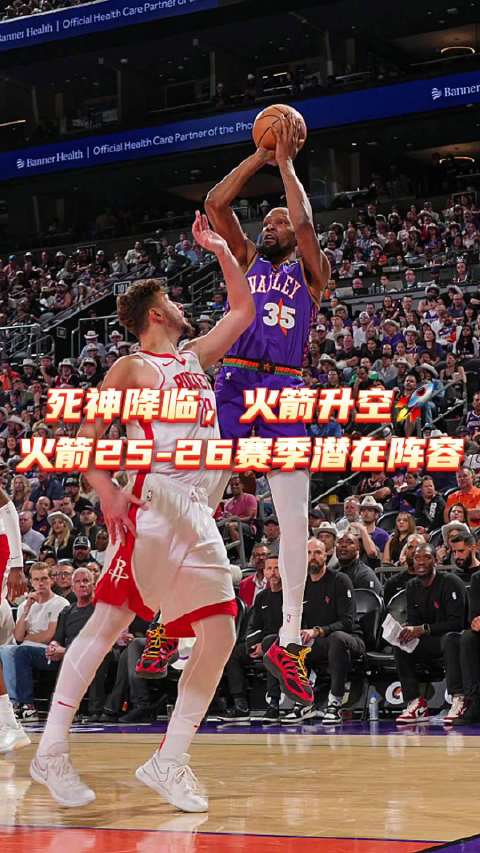 火箭队陷入困境，球员们需要振作起来