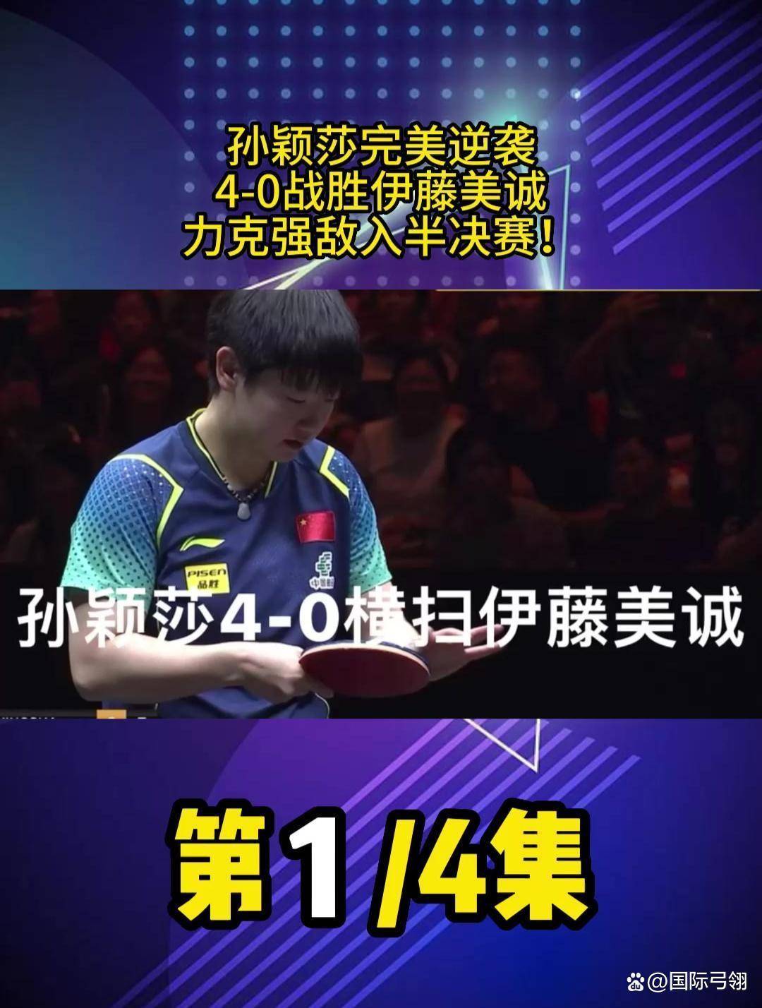 国乒迎来一场悬殊的足球对决